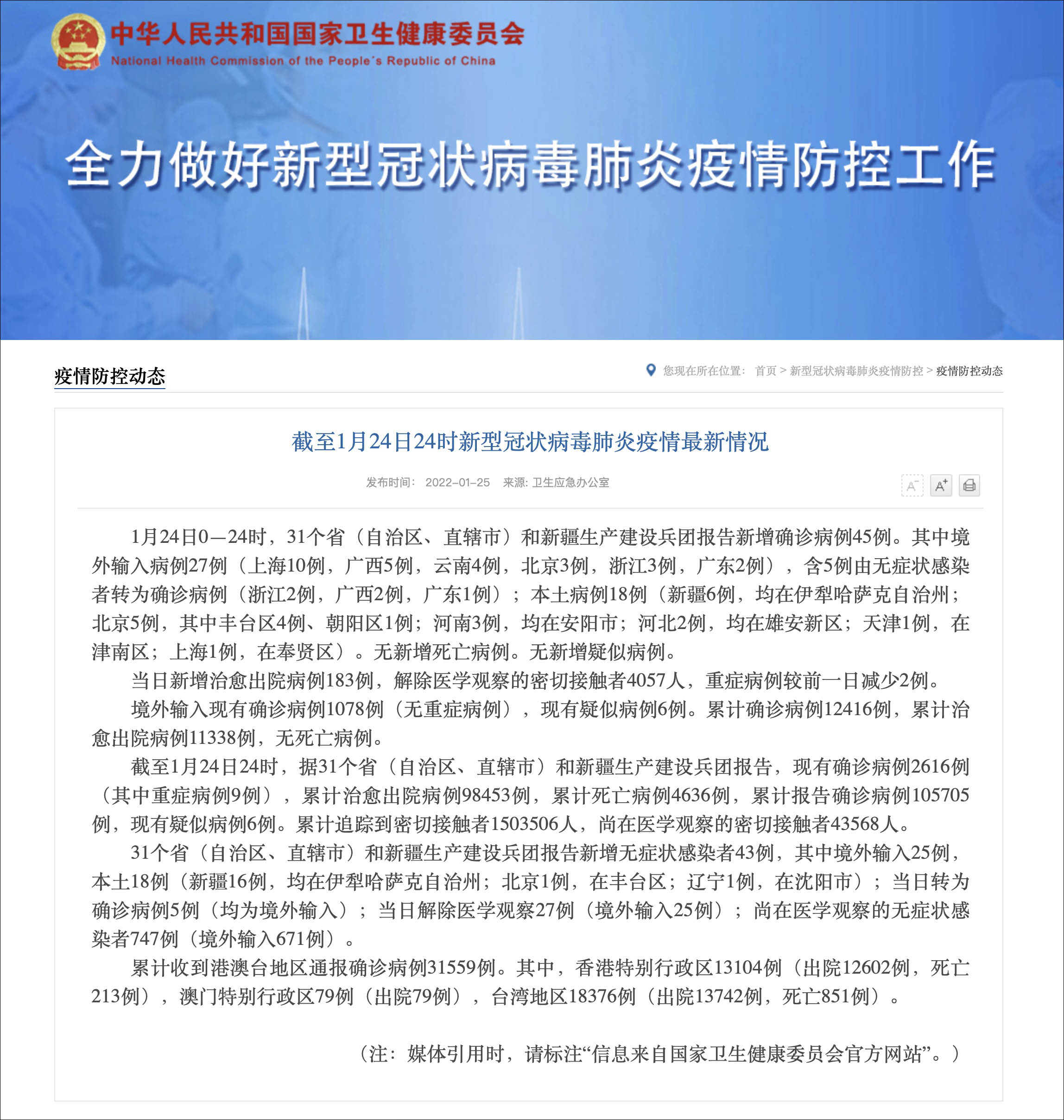 “31省份新增3例确诊1例为本土	” 31省份新增确诊10例其中本土1例？-第2张图片