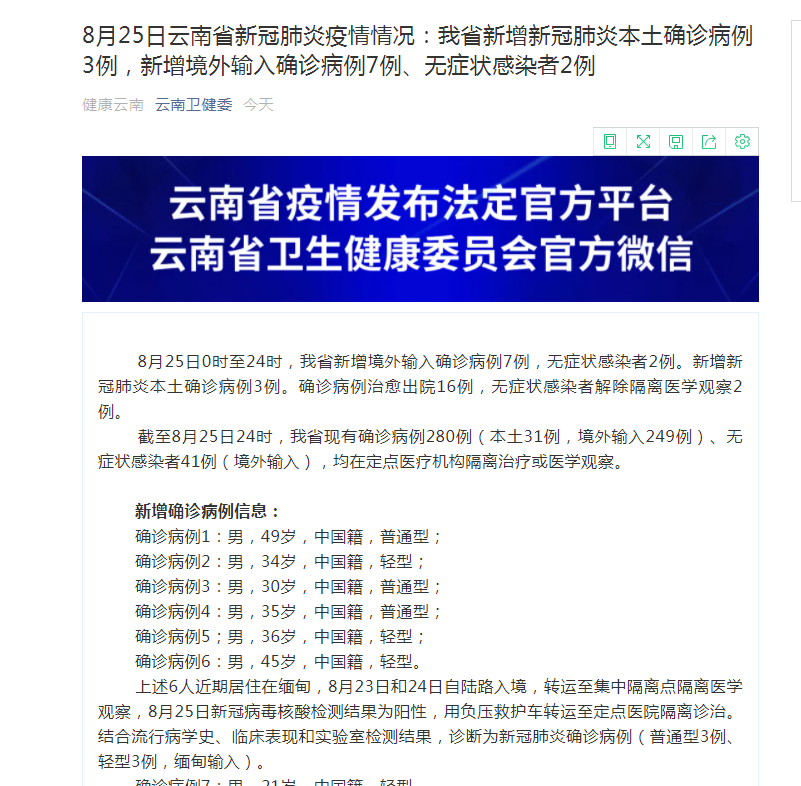 “沈阳新增7例本土确诊病例	” 沈阳新增本土确诊1例轨迹？-第2张图片