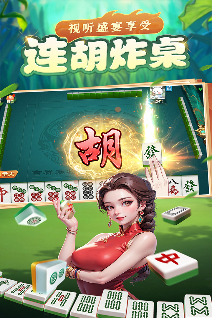 玩家必搜“手机麻将有没有挂	”详细开挂教程分享-第2张图片