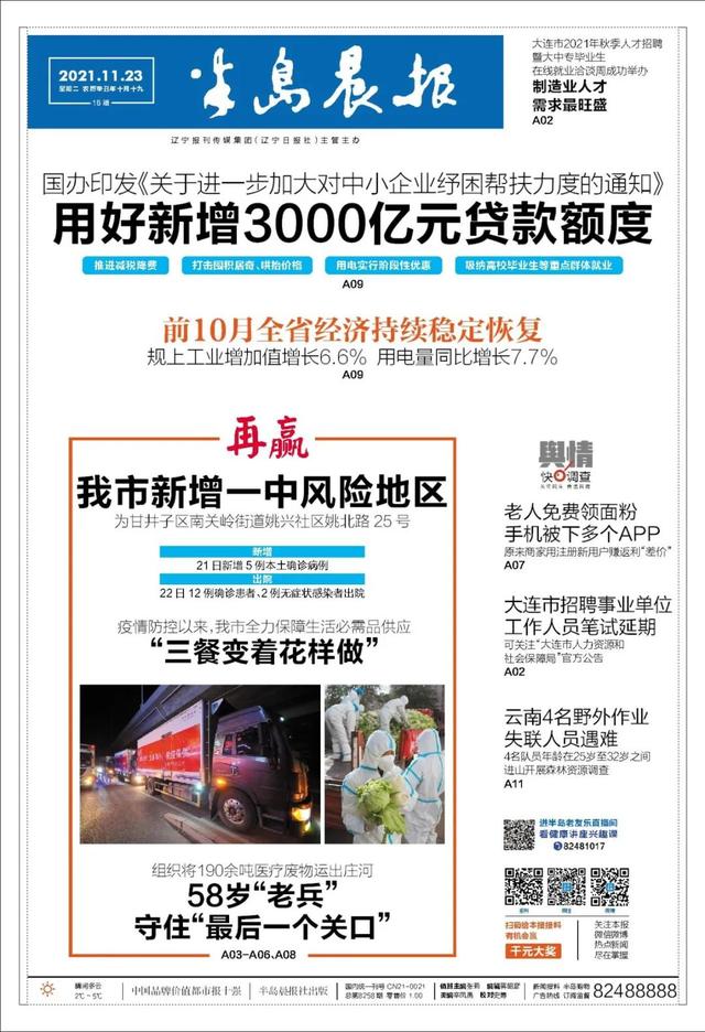 长春疫情最新消息今天新增病例〃长春疫情最新消息今天新增病例轨迹