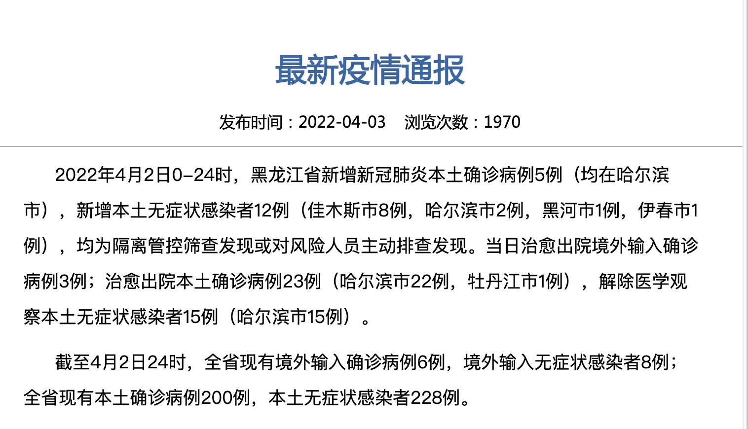 31省新增确诊3例︰(31省新增确诊12例含本土4例)