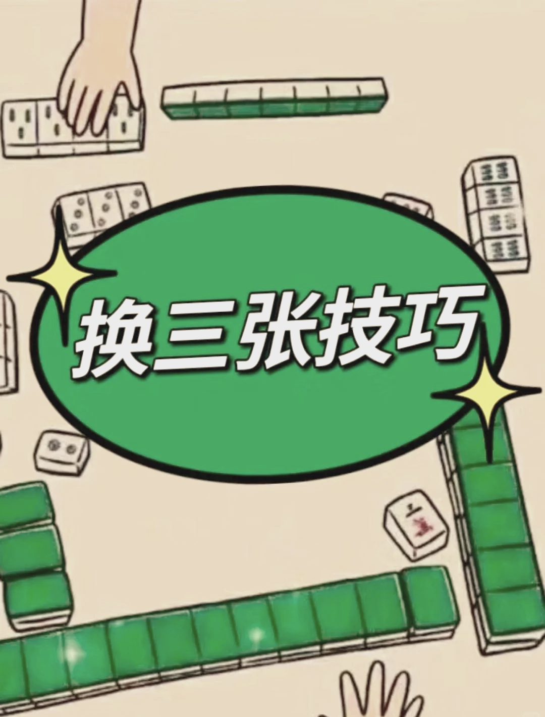 万能开挂辅助“微乐四川麻将有挂吗怎么买”详细分享装挂步骤教程-第1张图片
