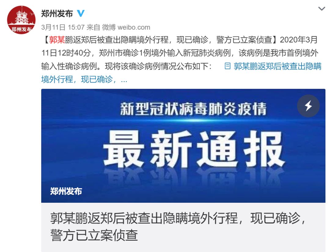 北京一病例隐瞒行程被立案.北京一患者隐瞒行程-第2张图片