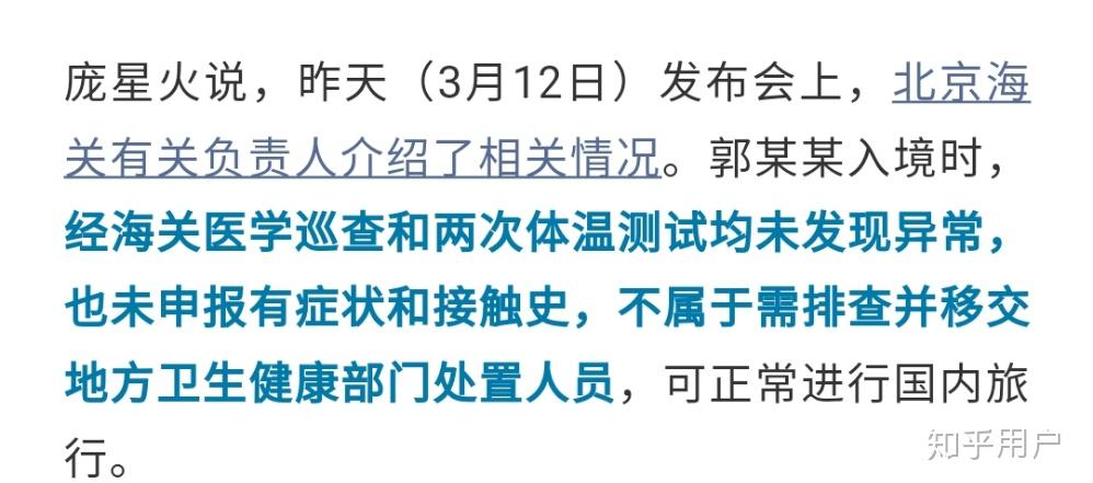 北京一病例隐瞒行程被立案.北京一患者隐瞒行程-第3张图片