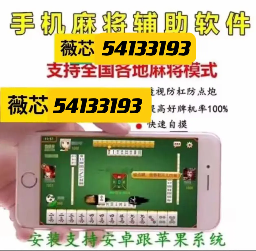 辅助神器“微乐四川麻将小程序必赢神器”透视挂!详细分享装挂步骤-第2张图片
