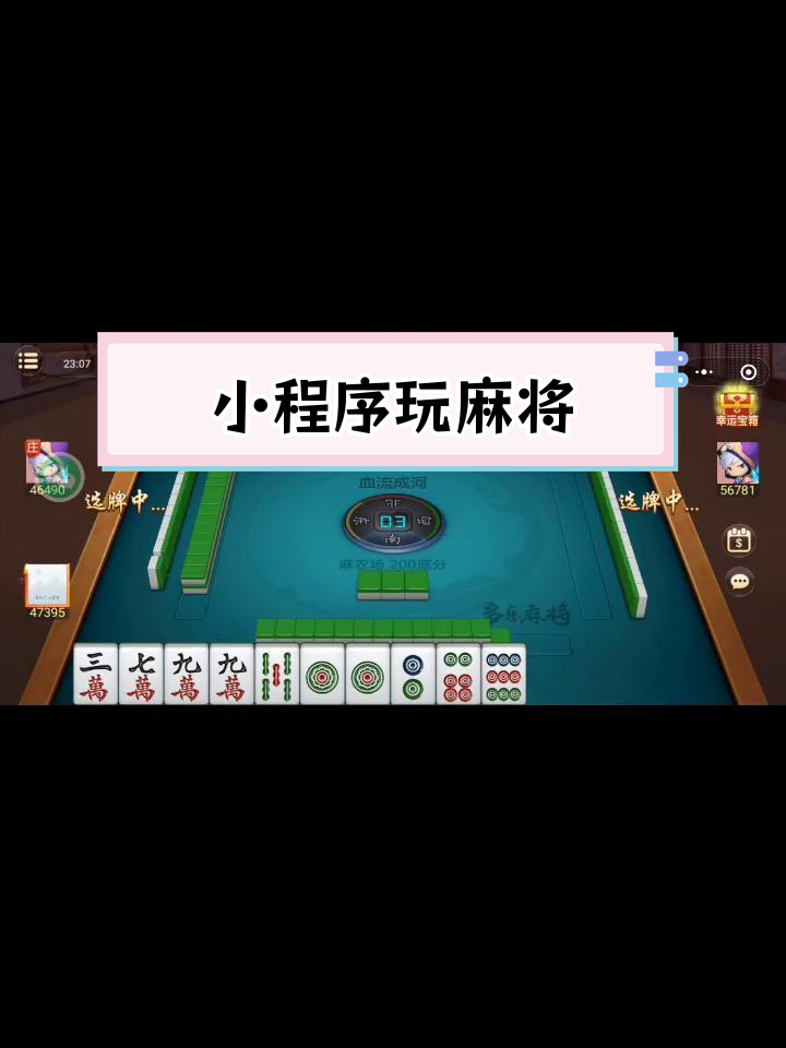 玩家必搜“微乐麻将小程序必赢神器免费安装	”详细分享装挂-第3张图片