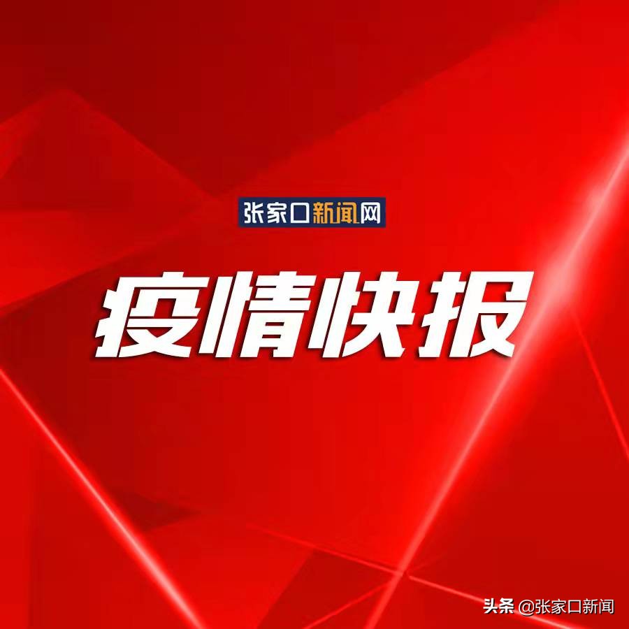 河北新增本土确诊3例,河北新增本土病例2例-第1张图片