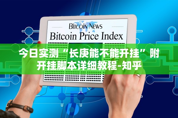 指定教程“东游麻将开挂神器”开挂神器{透视辅助}全揭秘-第2张图片