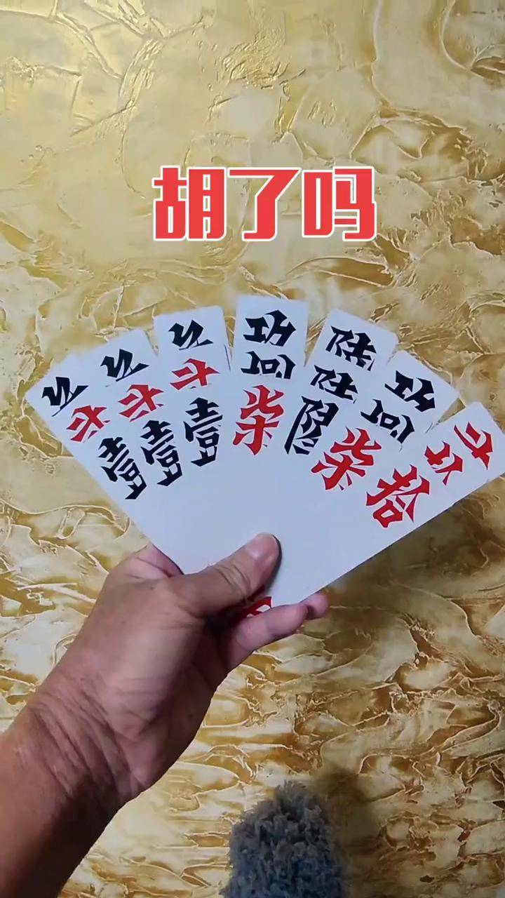 万能开挂辅助“跑胡子字牌合集挂”(透视挂)辅助神器教程