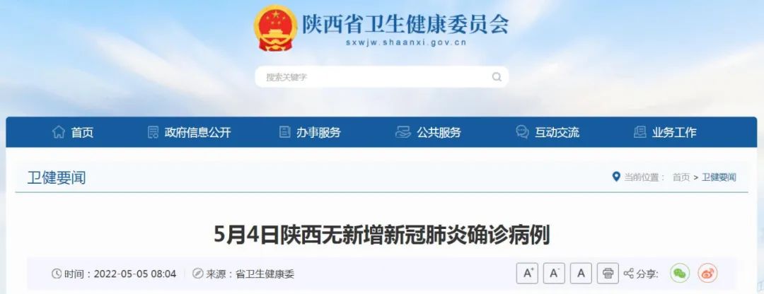 陕西省最新疫情通报.陕西省疫情最新进展-第1张图片