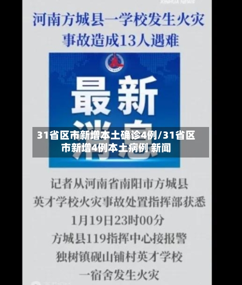 【31省区市新增确诊10例含本土1例/31省区市新增本土确诊病例1例】-第2张图片