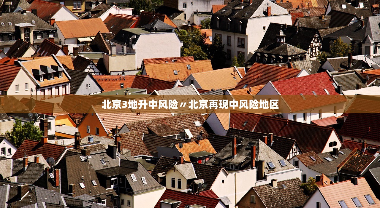 北京新增2例确诊-北京 新增2例