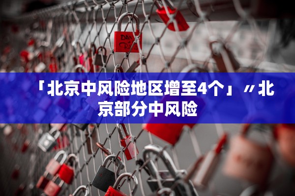 “31省区市新增59例本土确诊	” 31省区市新增30例本土确诊病例？-第2张图片