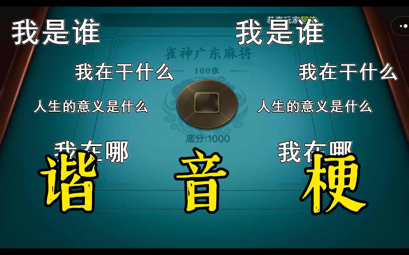 3分钟学会“雀神广东麻将免费开挂器下载”开挂辅助脚本+详细开挂-第1张图片