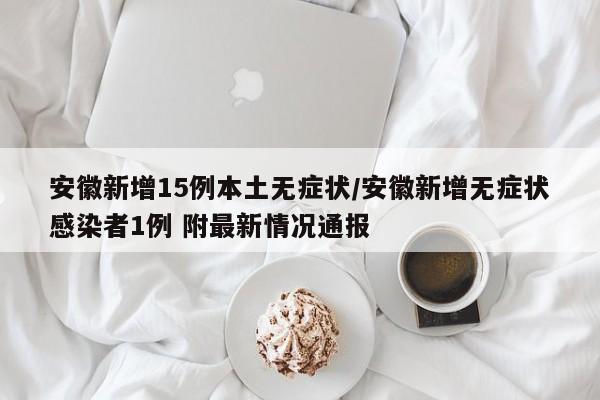 【31省份新增病例3例/31省新增32例】-第2张图片
