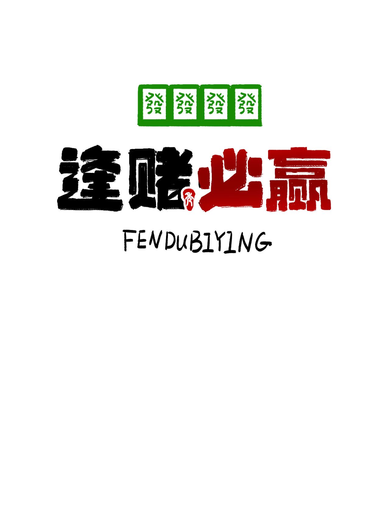 必学教你安装“手机麻将机必赢怎么设置”(透视)开挂辅助脚本+详细开挂安装教程-第2张图片