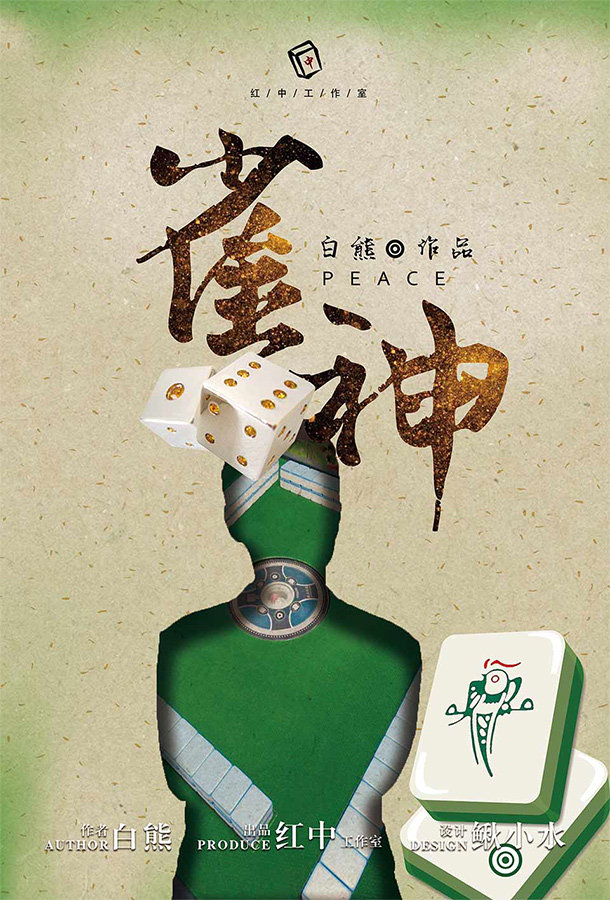 实测开挂辅助“微信雀神麻将开挂教程”(透视挂)辅助神器教程-第2张图片