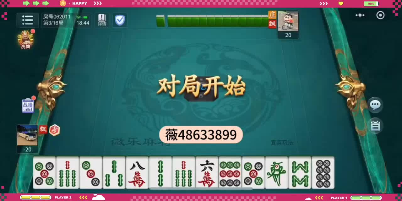 必备科技“小程序微乐四川麻将必赢神器	”开挂(透视)辅助教程-第2张图片