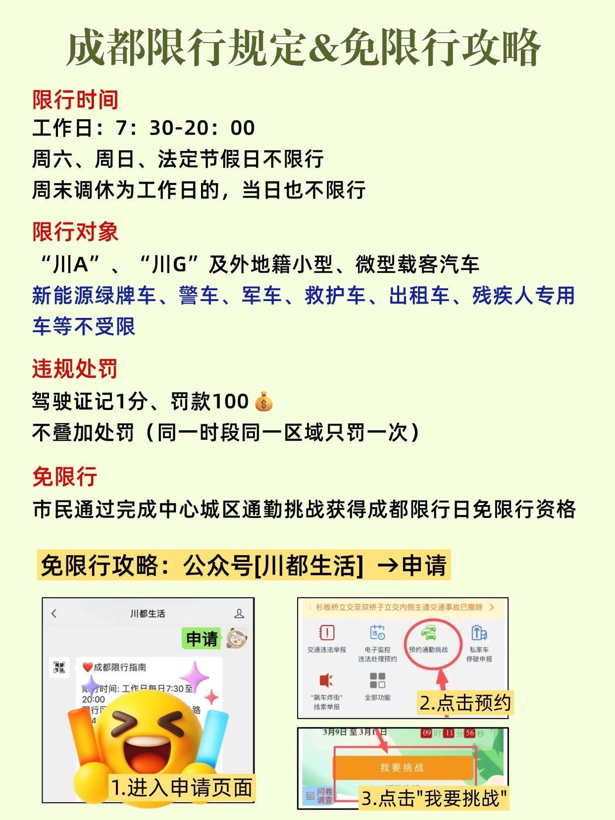 “限号查询今天限号多少	” 成都限号查询今天限号多少？-第2张图片