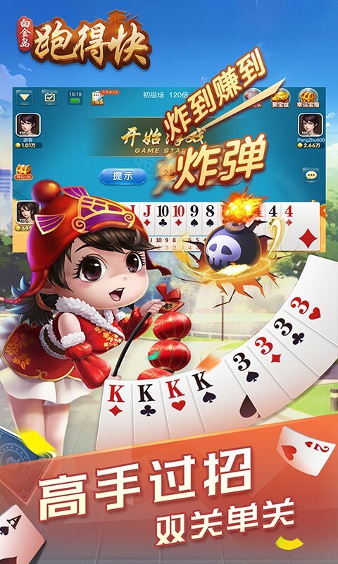 分享实测“跑得快16张免费挂”详细开挂玩法