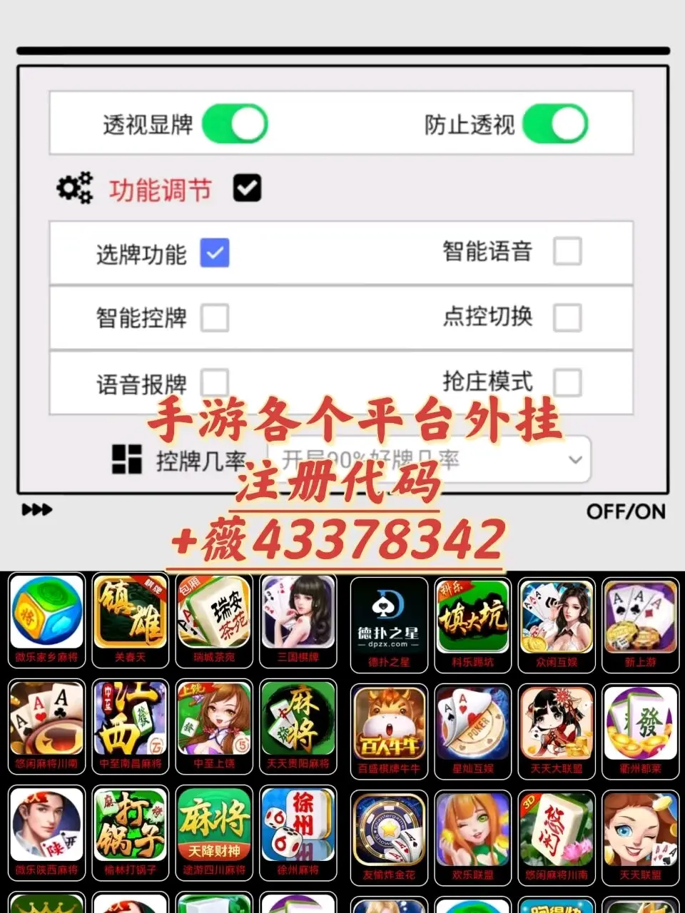 万能开挂辅助“手机拼三张辅助挂下载	”开挂辅助脚本+详细开挂-第1张图片