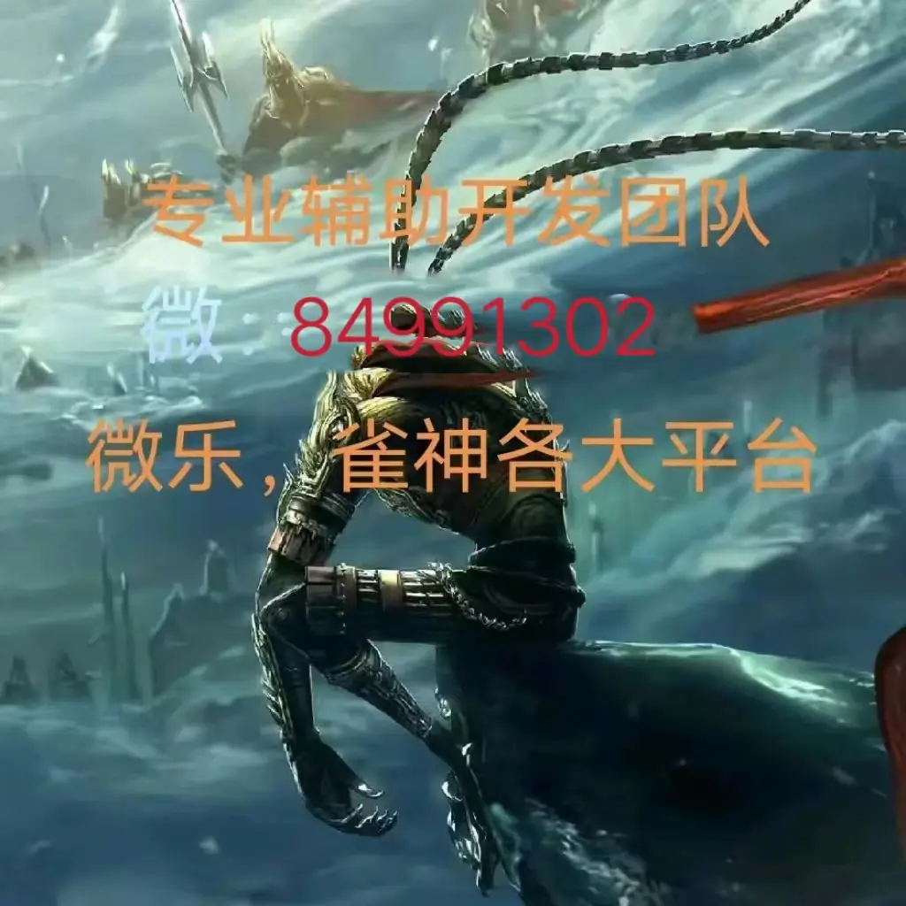 万能开挂辅助“微乐北京透视软件是真的吗	”开挂(透视)辅助神器-第1张图片
