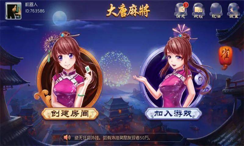 今日教程“山西大唐麻将外卦神器	”分享必要外挂教程-第2张图片