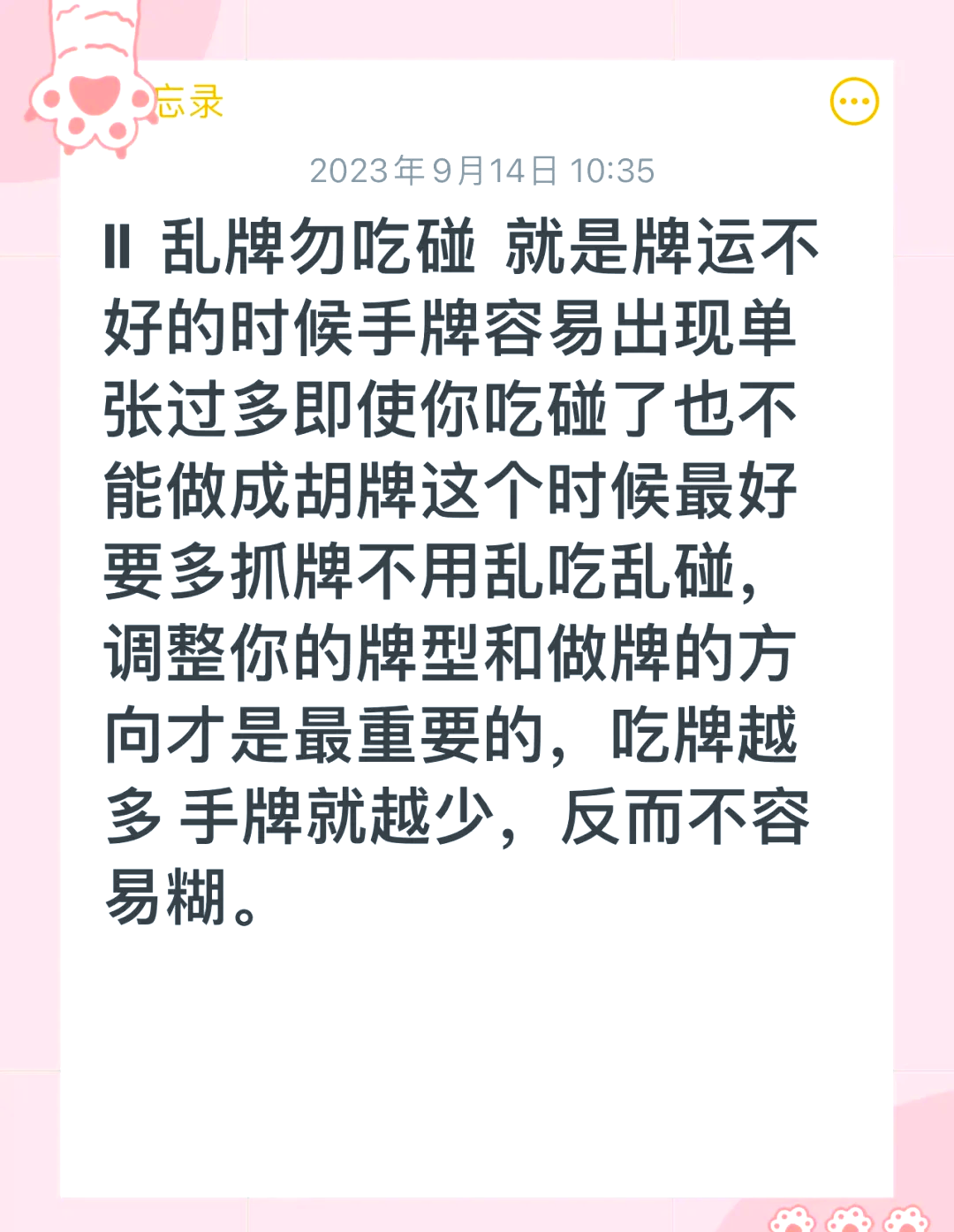实测分析“手机麻将十打九赢专业神器”(作弊)辅助透视教程-第2张图片