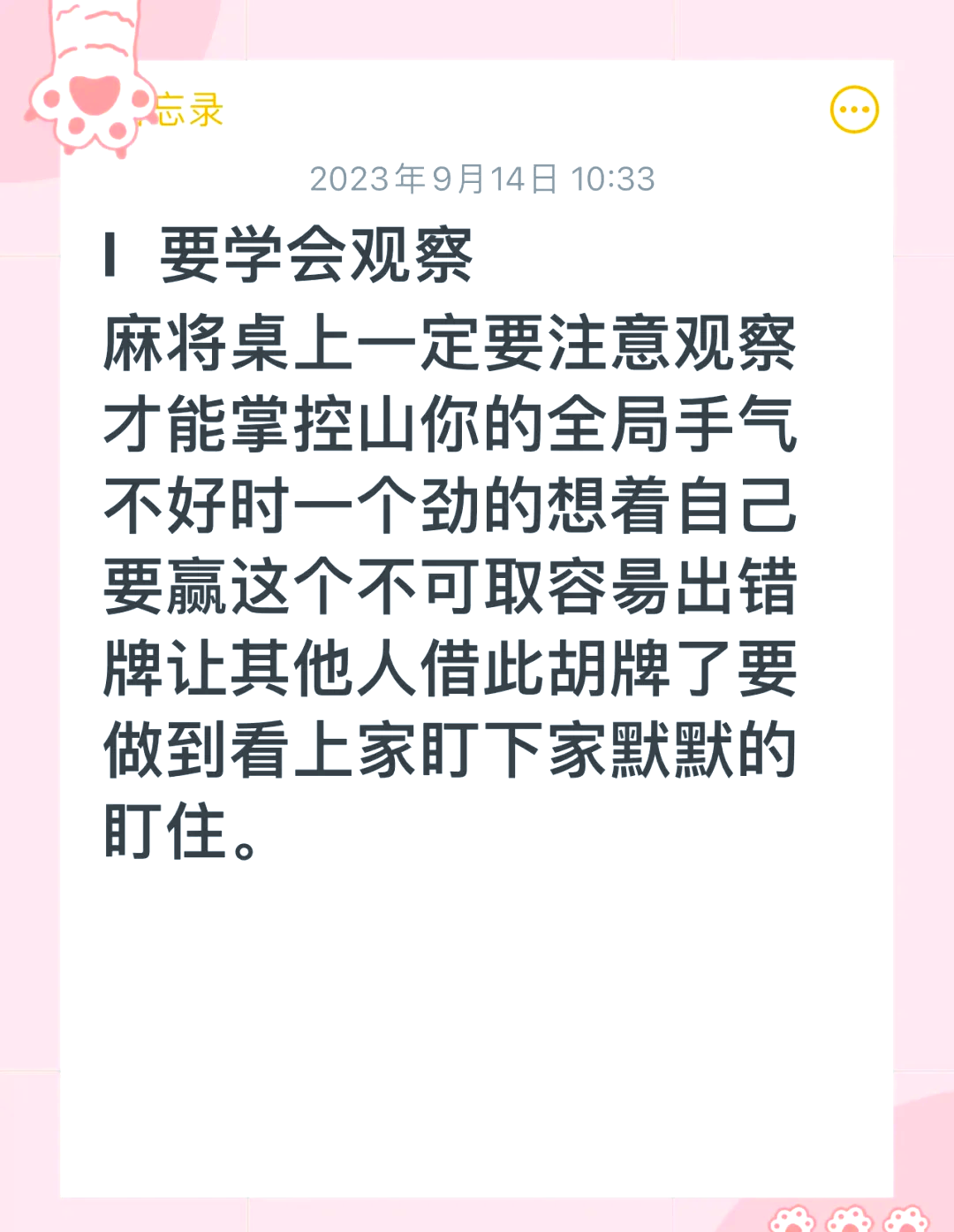 实测分析“手机麻将十打九赢专业神器	”(作弊)辅助透视教程-第1张图片