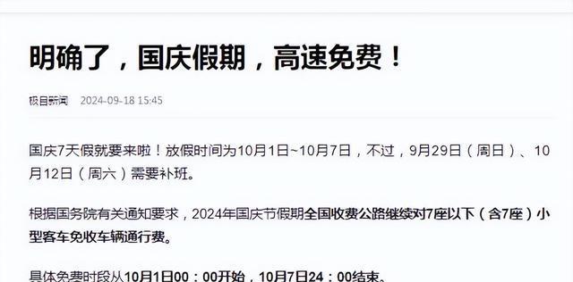 “2024高速免费时间” 202i年高速免费时间？-第2张图片