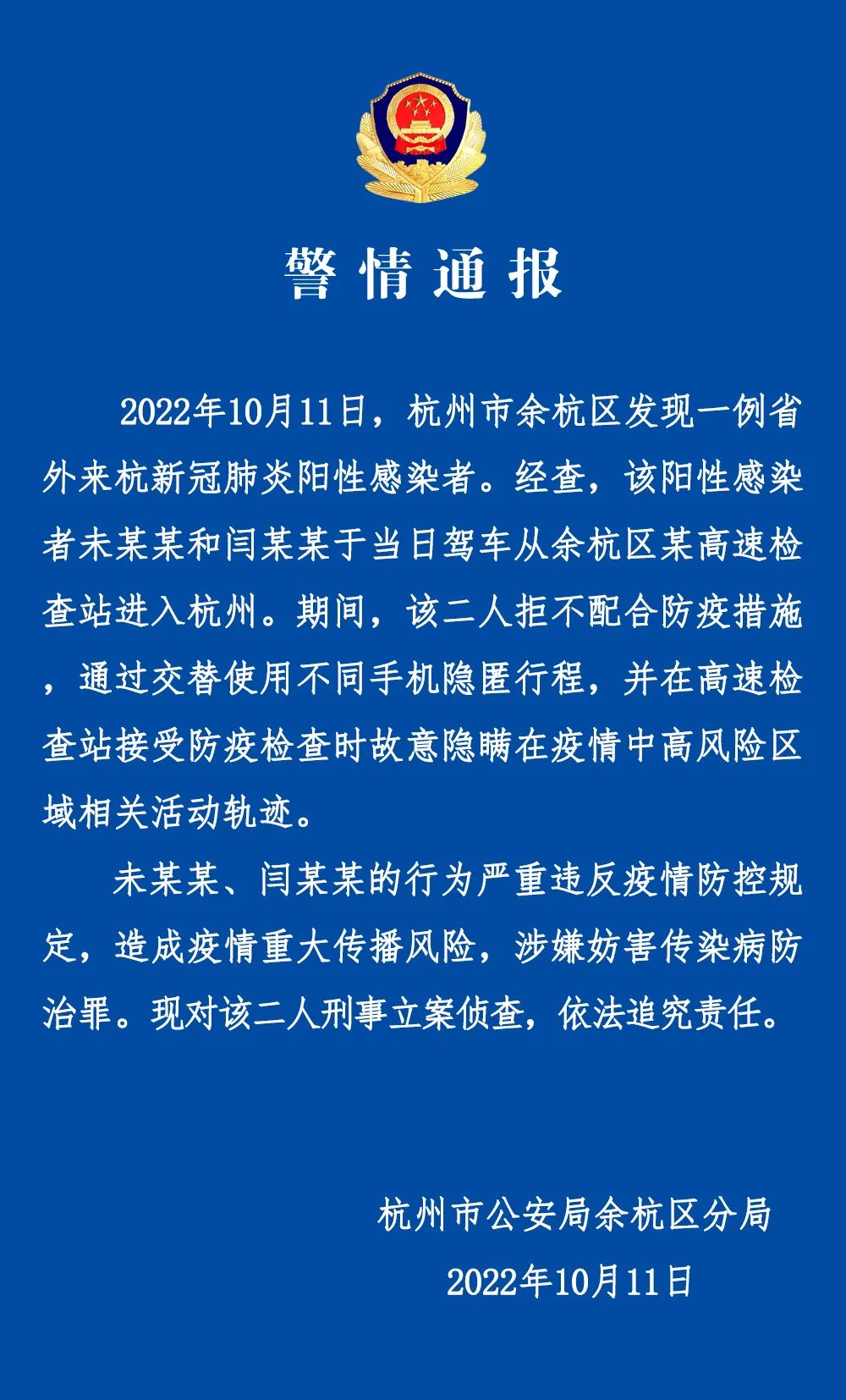 北京朝阳一人隐瞒行程被立案.北京新冠患者隐瞒行程