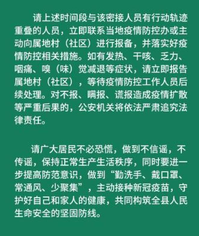 「唐山公布确诊病例活动轨迹」〃唐山公布确诊病例活动轨迹最新-第1张图片