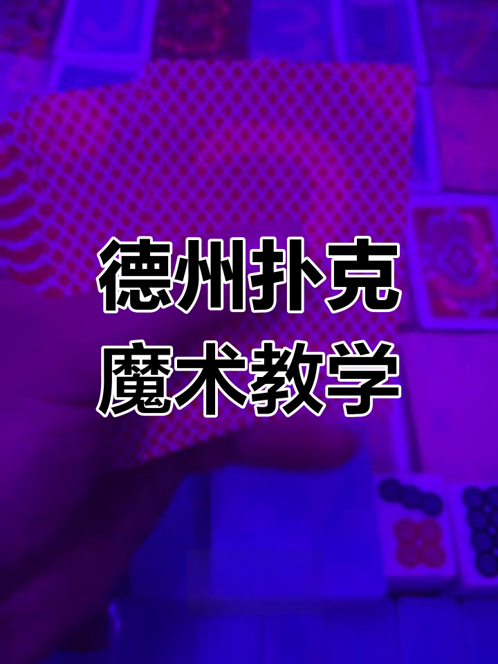 教程分享“hhpoker透视挂作弊辅助”开挂(透视)辅助神器-第2张图片