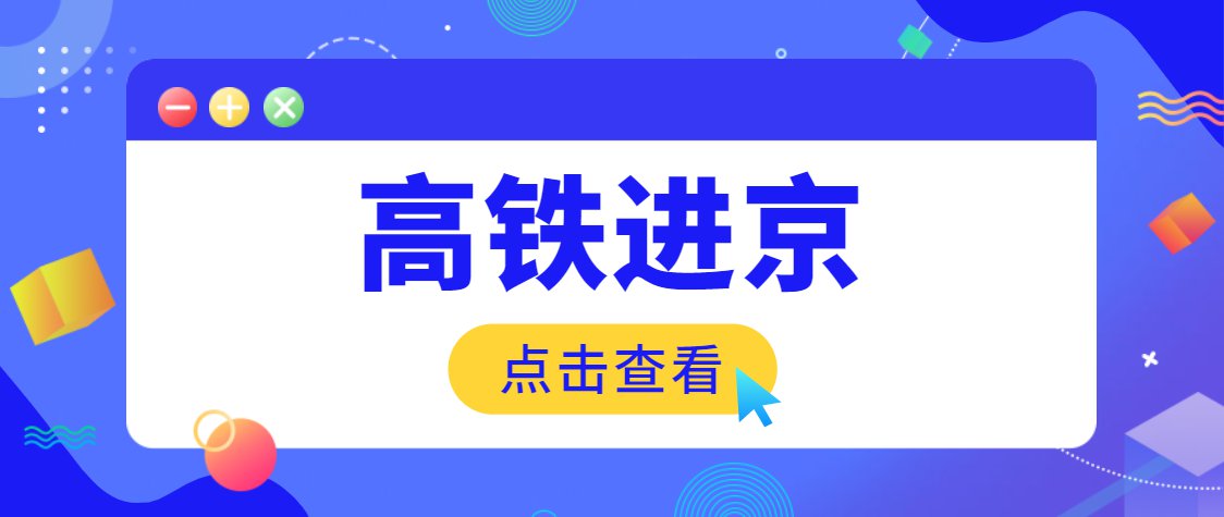 【北京要求进返京人员抵京后7两小时内核酸检测/北京要求进返京人员抵京后7两小时内核酸检测怎么办】-第1张图片