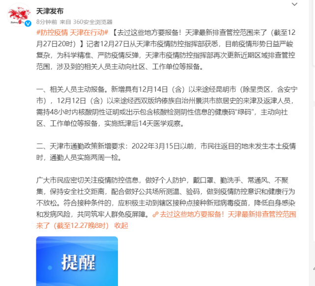 最新天津疫情︰(天津最新的疫情报告)