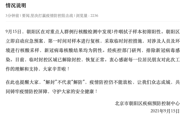 “北京九区报告确诊病例” 北京8个区已报告确诊病例？-第3张图片