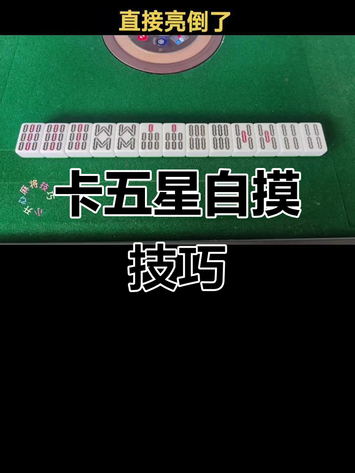 3分钟学会“欢乐麻将挂免费安装”(透视)其实真的有挂