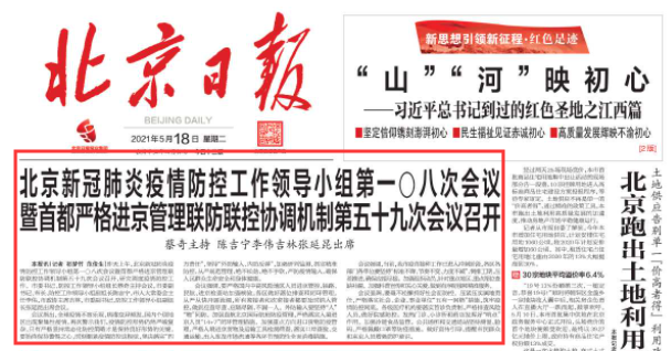 北京最新进京防疫政策,北京最新进京要求-第3张图片