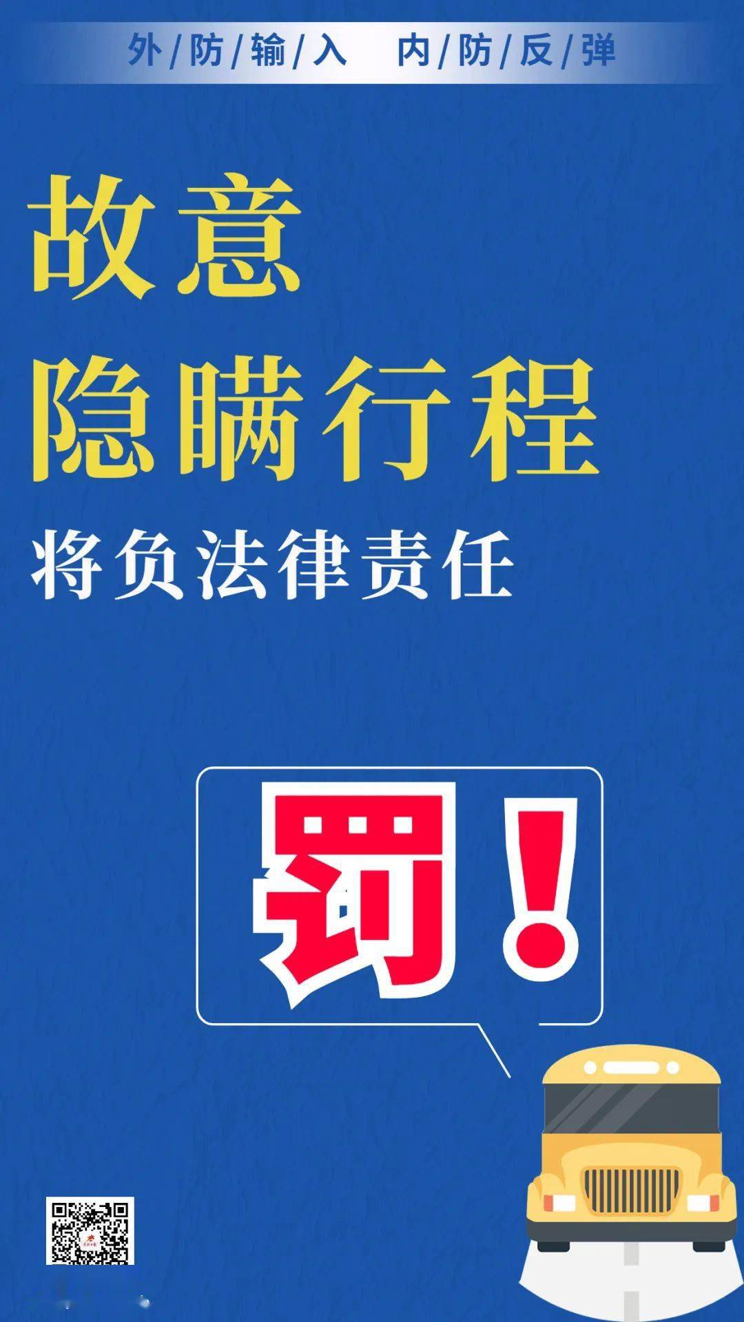 北京一病例隐瞒行程-北京隐瞒病情