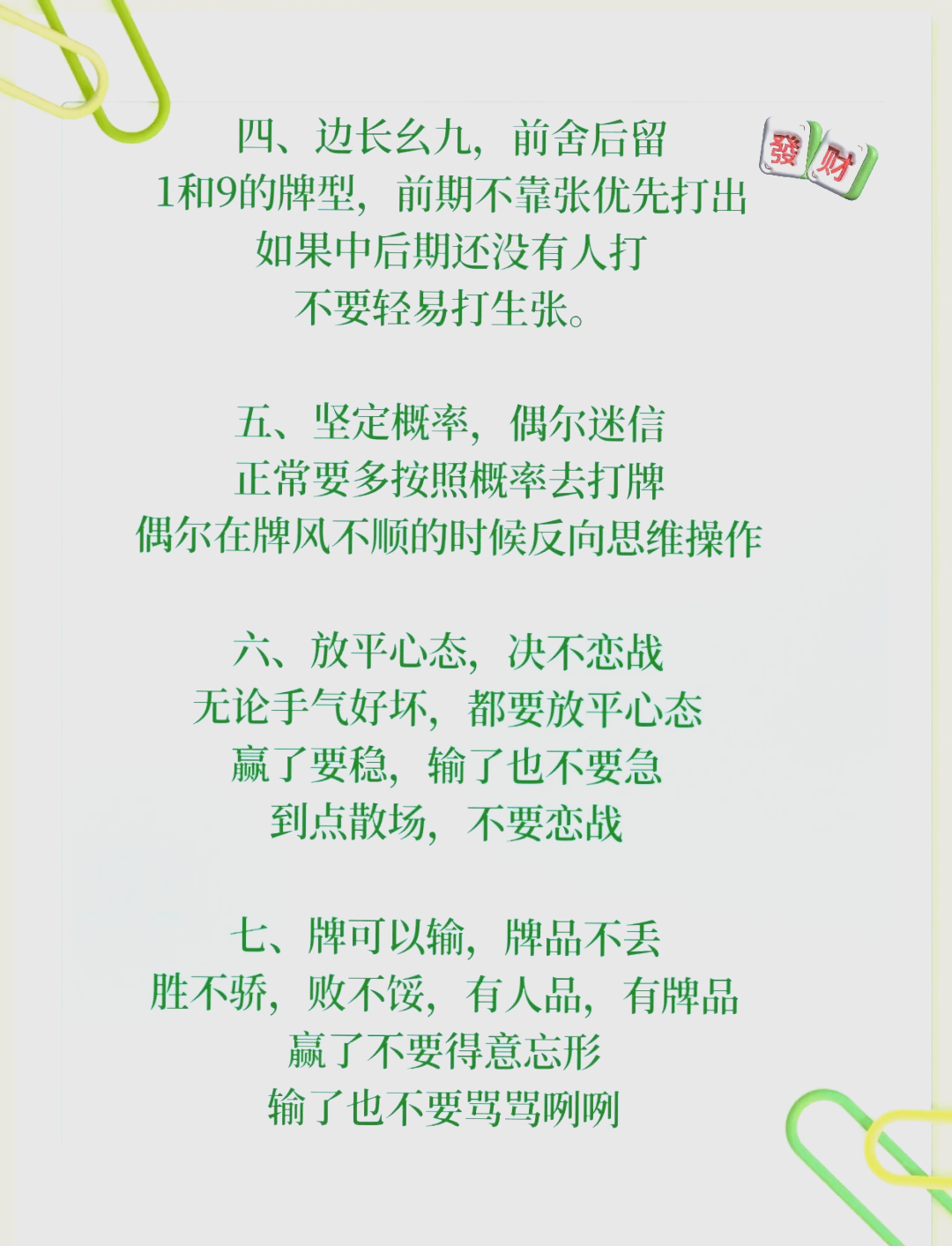 分享干货“万能麻将外卦神器下载安装”科技辅助神器手机版教程-第1张图片