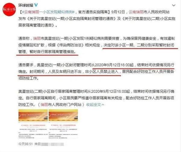 “云南昆明疫情最新情况” 云南昆明疫情最新通告？-第3张图片