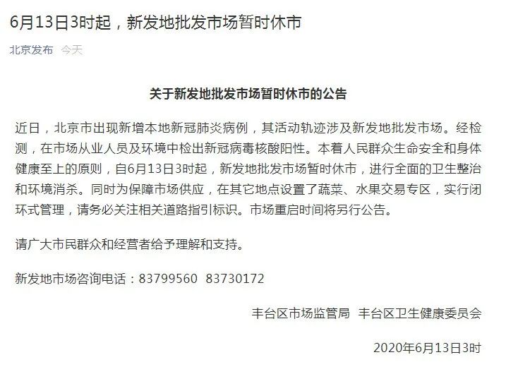 北京新发地疫情︰(北京新发地疫情爆发时间和结束时间)