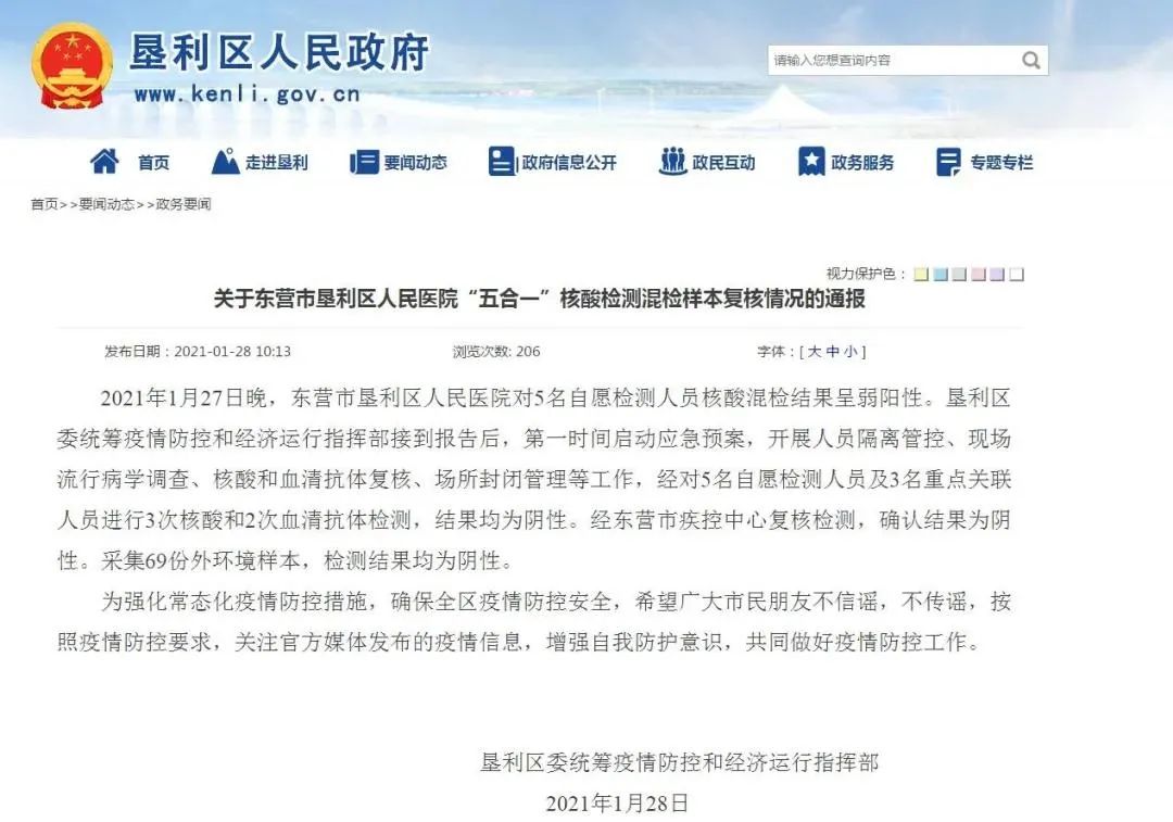 北京十混一阳性最新政策-北京十人混检-第2张图片