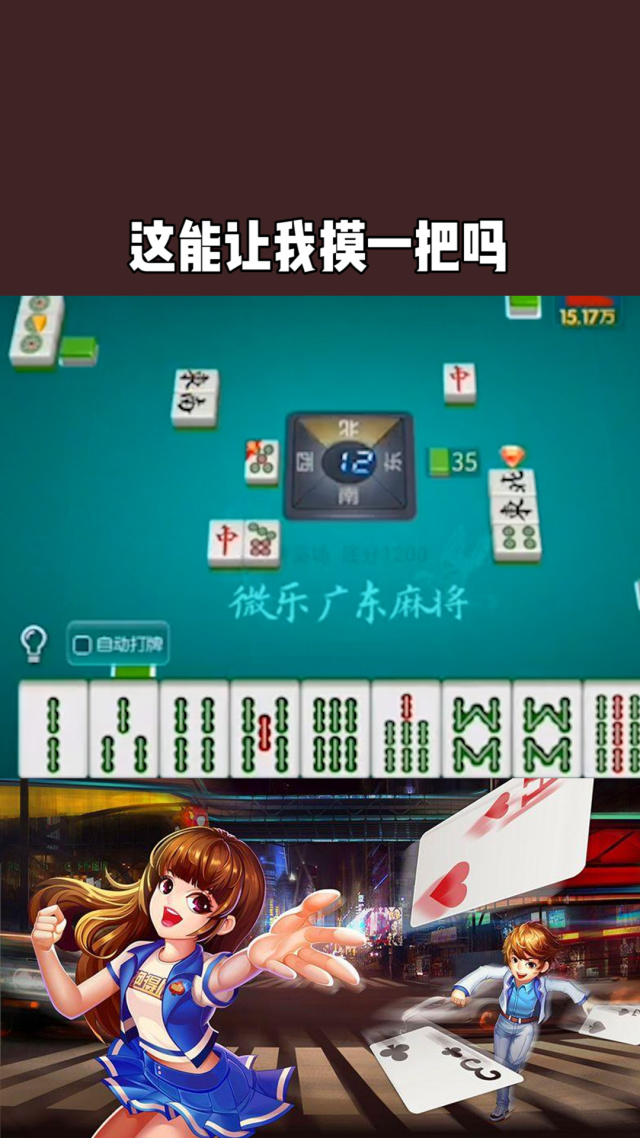 实操教程“微乐广东麻将小程序开挂神器	”科技辅助神器手机版教程-第1张图片