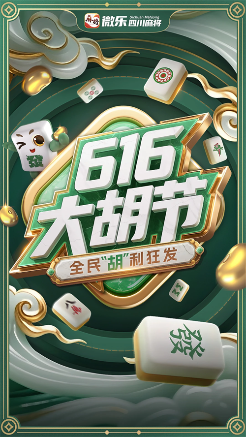 必备科技“微乐四川麻将小程序必赢神器	”开挂辅助软件教程-第1张图片