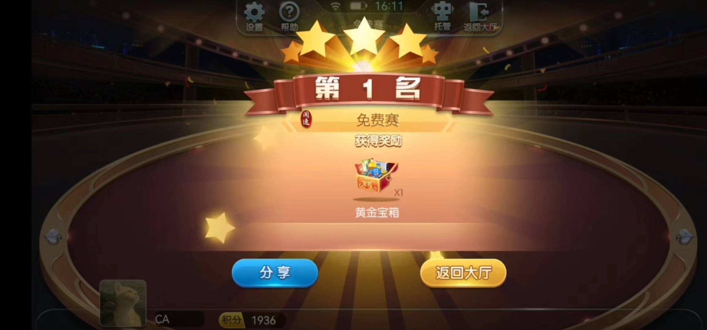 实测分享“怎么打跑得快才能赢”透视挂!详细分享装挂步骤-第3张图片