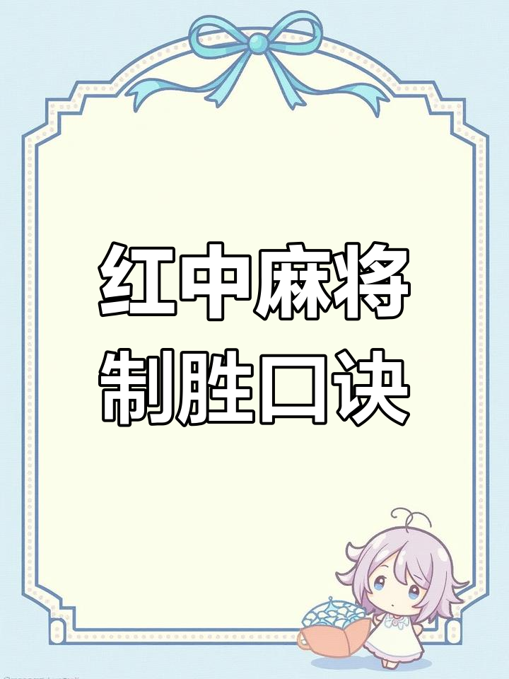 实测教程“微乐红中麻将必赢神器”详细开挂安装教程-第1张图片