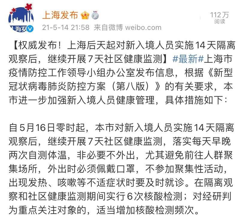 最新入境防控措施.2021年最新入境政策-第2张图片