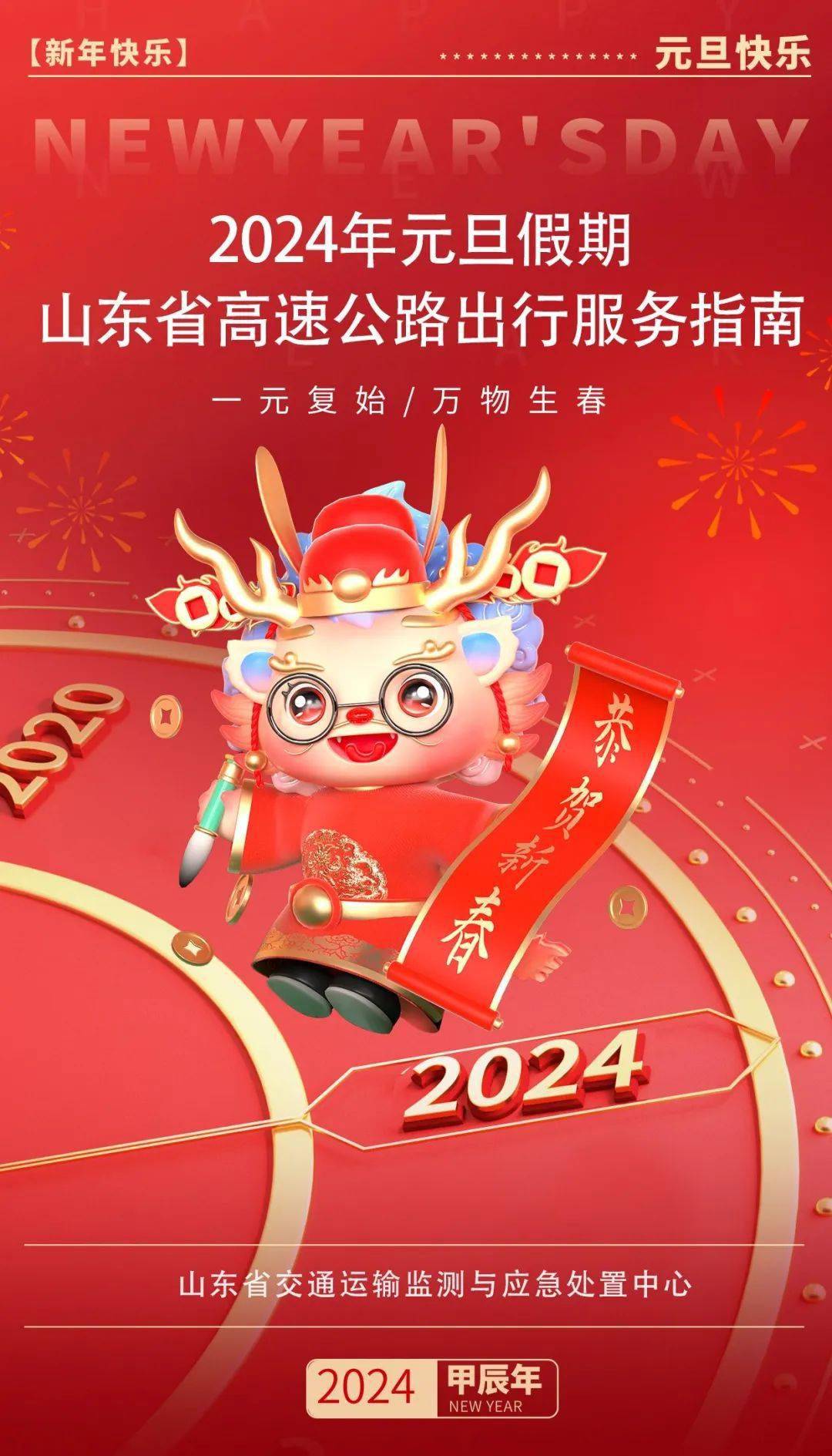 “2024元旦高速路免费吗” 2022年元旦高速是否免费？-第1张图片