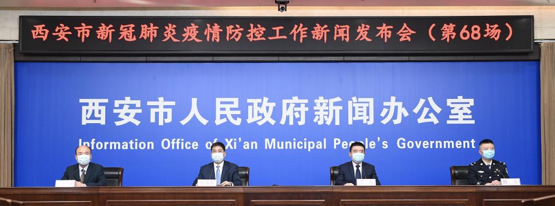 【西安疫情最新报告/西安疫情最新情况播报】-第2张图片